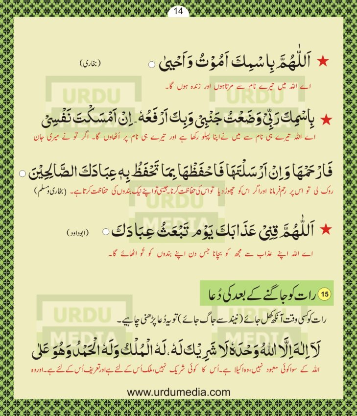 Online Pyare Rasool Nabi(peace be upon him) ki Pyari Masnoon Qurani Ayat Dua Azkar in Duian Islamic Book Urdu Media