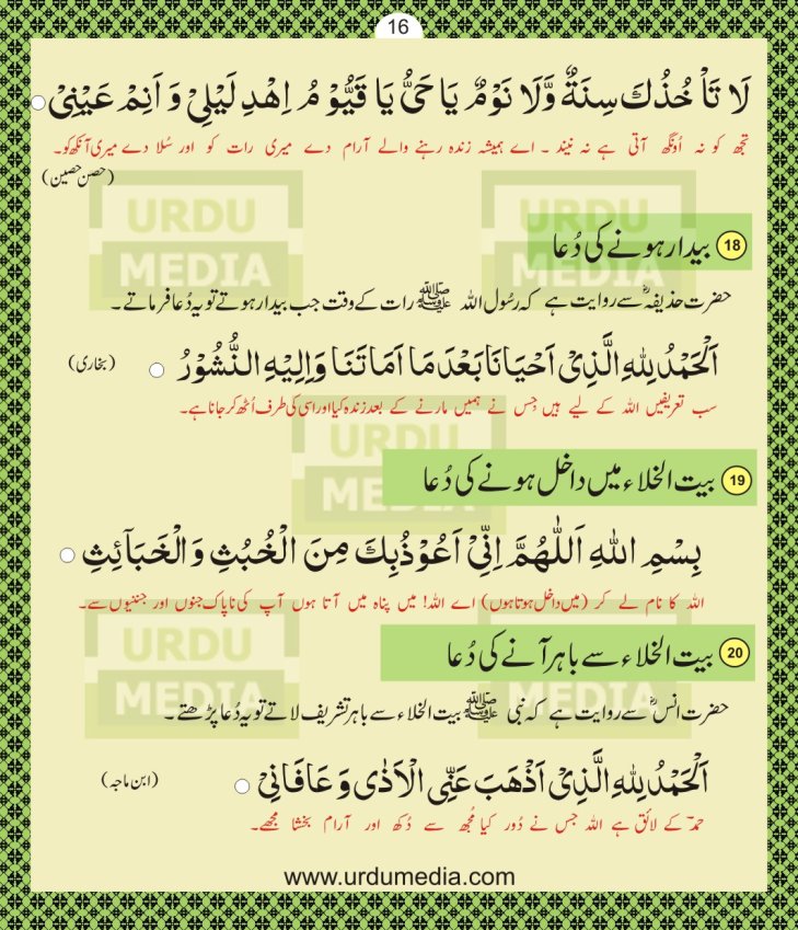 Online Pyare Rasool Nabi(peace be upon him) ki Pyari Masnoon Qurani Ayat Dua Azkar in Duian Islamic Book Urdu Media