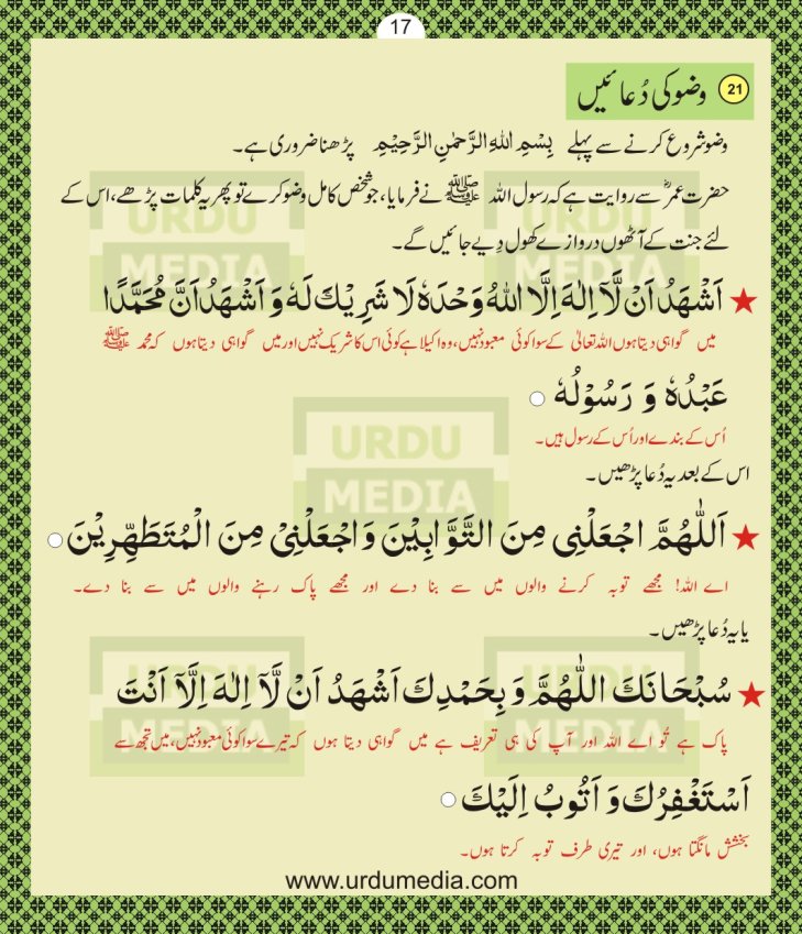 Online Pyare Rasool Nabi(peace be upon him) ki Pyari Masnoon Qurani Ayat Dua Azkar in Duian Islamic Book Urdu Media