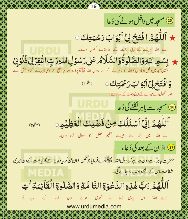 Online Pyare Rasool Nabi(peace be upon him) ki Pyari Masnoon Qurani Ayat Dua Azkar in Duian Islamic Book Urdu Media