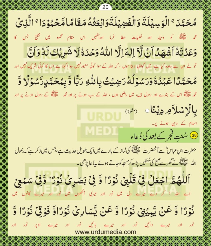Online Pyare Rasool Nabi(peace be upon him) ki Pyari Masnoon Qurani Ayat Dua Azkar in Duian Islamic Book Urdu Media