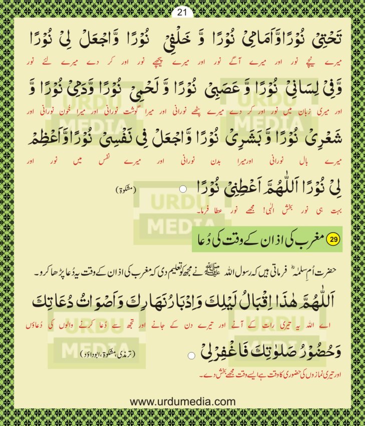 Online Pyare Rasool Nabi(peace be upon him) ki Pyari Masnoon Qurani Ayat Dua Azkar in Duian Islamic Book Urdu Media