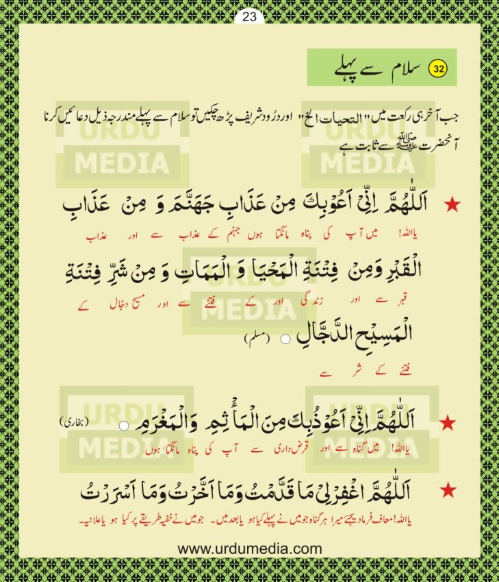 Online Pyare Rasool Nabi(peace be upon him) ki Pyari Masnoon Qurani Ayat Dua Azkar in Duian Islamic Book Urdu Media