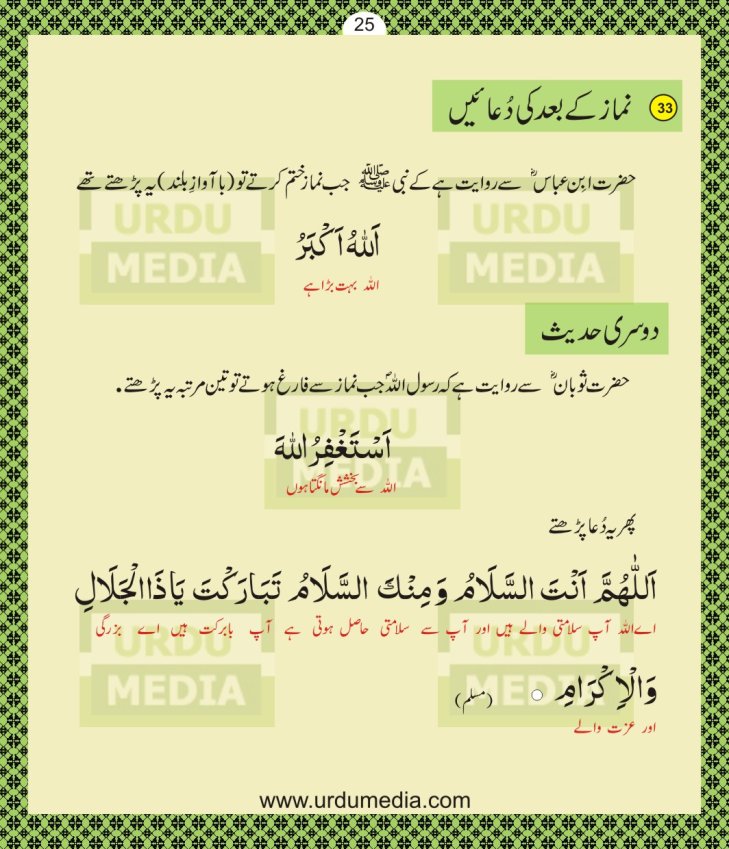 Online Pyare Rasool Nabi(peace be upon him) ki Pyari Masnoon Qurani Ayat Dua Azkar in Duian Islamic Book Urdu Media