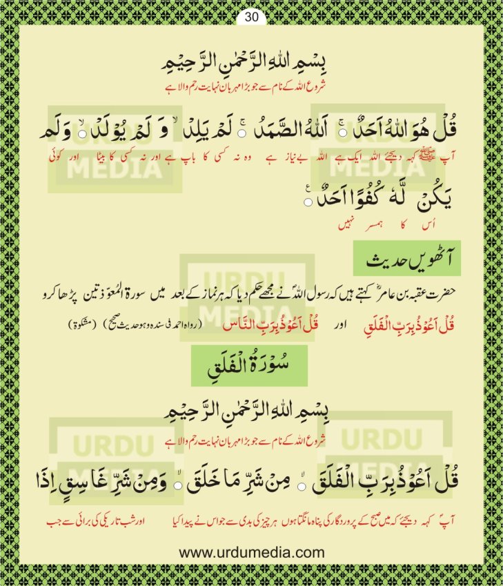 Online Pyare Rasool Nabi(peace be upon him) ki Pyari Masnoon Qurani Ayat Dua Azkar in Duian Islamic Book Urdu Media