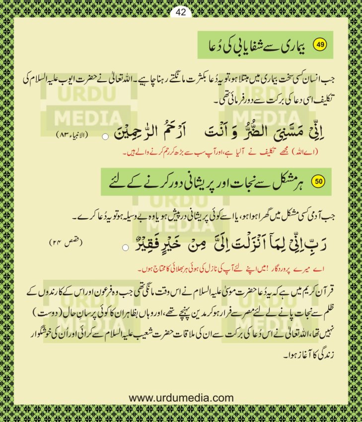 Online Pyare Rasool Nabi(peace be upon him) ki Pyari Masnoon Qurani Ayat Dua Azkar in Duian Islamic Book Urdu Media