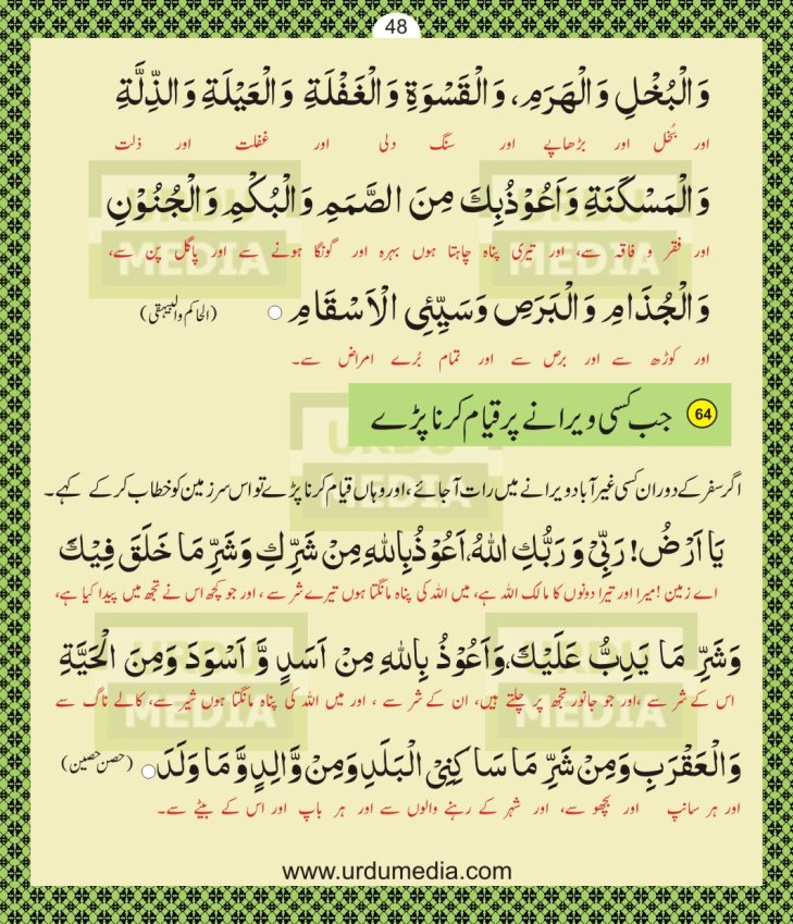 Online Pyare Rasool Nabi(peace be upon him) ki Pyari Masnoon Qurani Ayat Dua Azkar in Duian Islamic Book Urdu Media