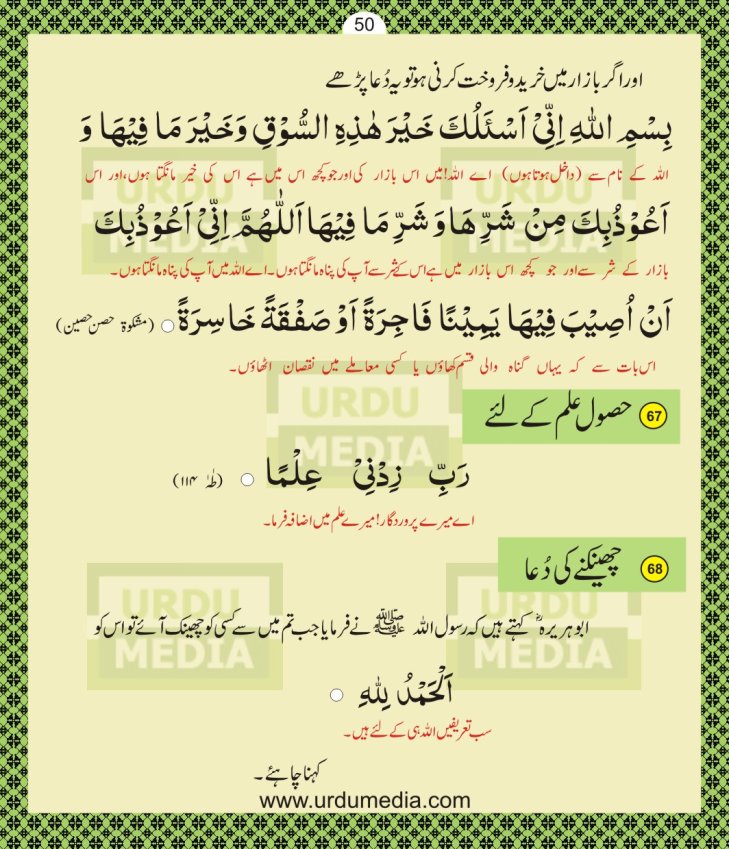 Online Pyare Rasool Nabi(peace be upon him) ki Pyari Masnoon Qurani Ayat Dua Azkar in Duian Islamic Book Urdu Media