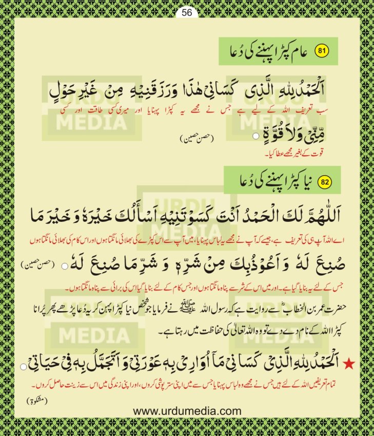 Online Pyare Rasool Nabi(peace be upon him) ki Pyari Masnoon Qurani Ayat Dua Azkar in Duian Islamic Book Urdu Media