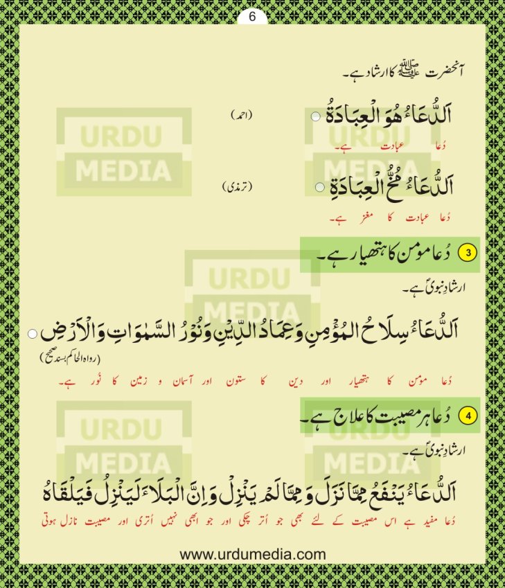 Online Pyare Rasool Nabi(peace be upon him) ki Pyari Masnoon Qurani Ayat Dua Azkar in Duian Islamic Book Urdu Media