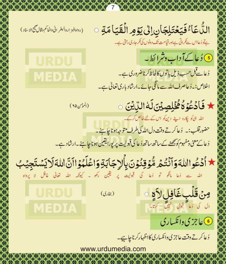 Online Pyare Rasool Nabi(peace be upon him) ki Pyari Masnoon Qurani Ayat Dua Azkar in Duian Islamic Book Urdu Media