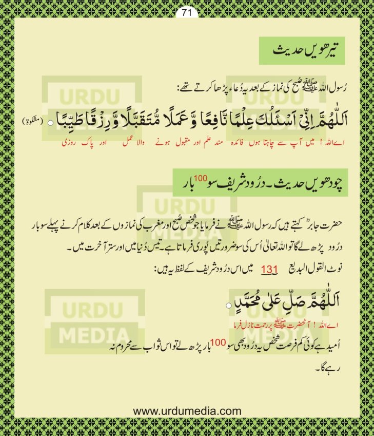 Online Pyare Rasool Nabi(peace be upon him) ki Pyari Masnoon Qurani Ayat Dua Azkar in Duian Islamic Book Urdu Media