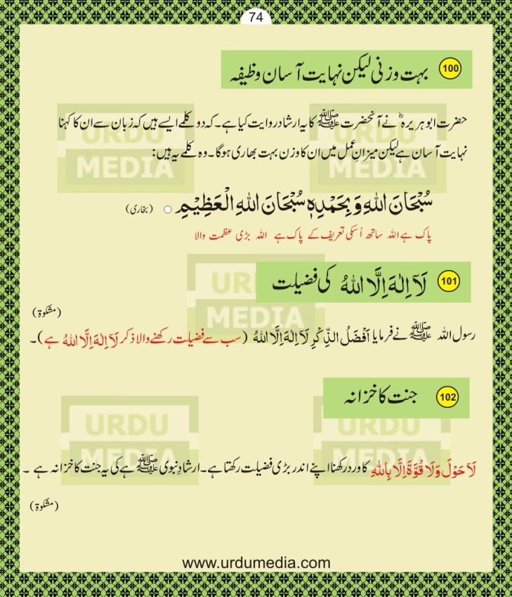 Online Pyare Rasool Nabi(peace be upon him) ki Pyari Masnoon Qurani Ayat Dua Azkar in Duian Islamic Book Urdu Media