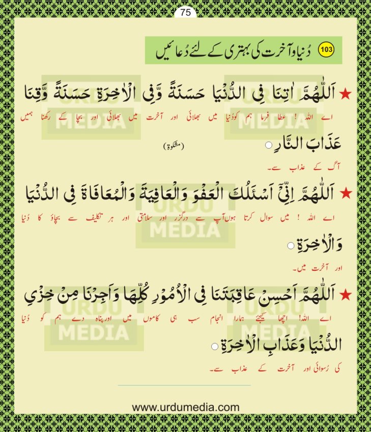 Online Pyare Rasool Nabi(peace be upon him) ki Pyari Masnoon Qurani Ayat Dua Azkar in Duian Islamic Book Urdu Media