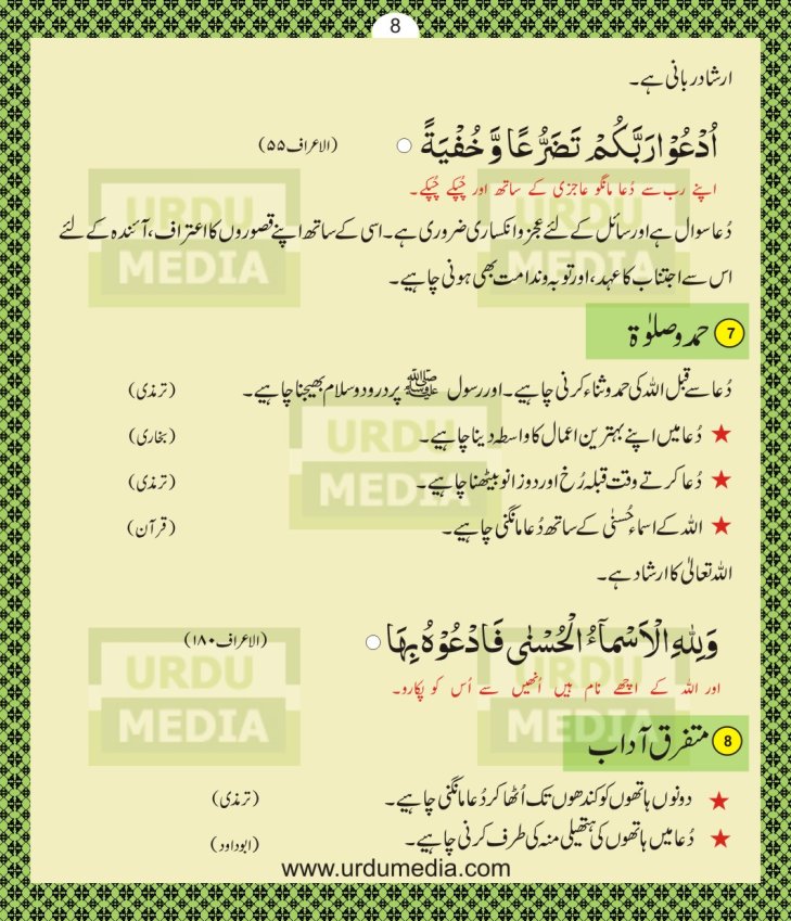 Online Pyare Rasool Nabi(peace be upon him) ki Pyari Masnoon Qurani Ayat Dua Azkar in Duian Islamic Book Urdu Media
