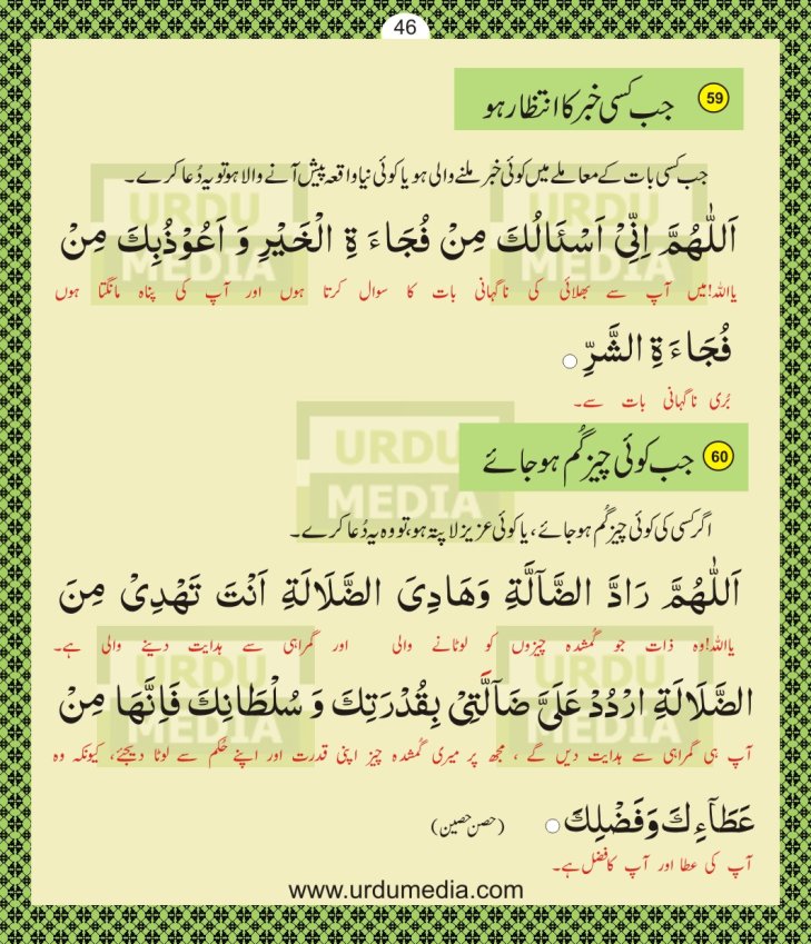 Online Pyare Rasool Nabi(peace be upon him) ki Pyari Masnoon Qurani Ayat Dua Azkar in Duian Islamic Book Urdu Media