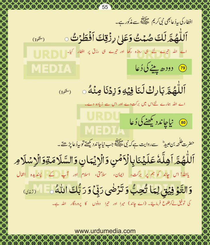 Online Pyare Rasool Nabi(peace be upon him) ki Pyari Masnoon Qurani Ayat Dua Azkar in Duian Islamic Book Urdu Media