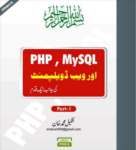 php_urdu_book