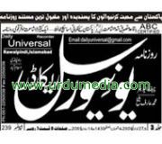 daily-universal-recorder